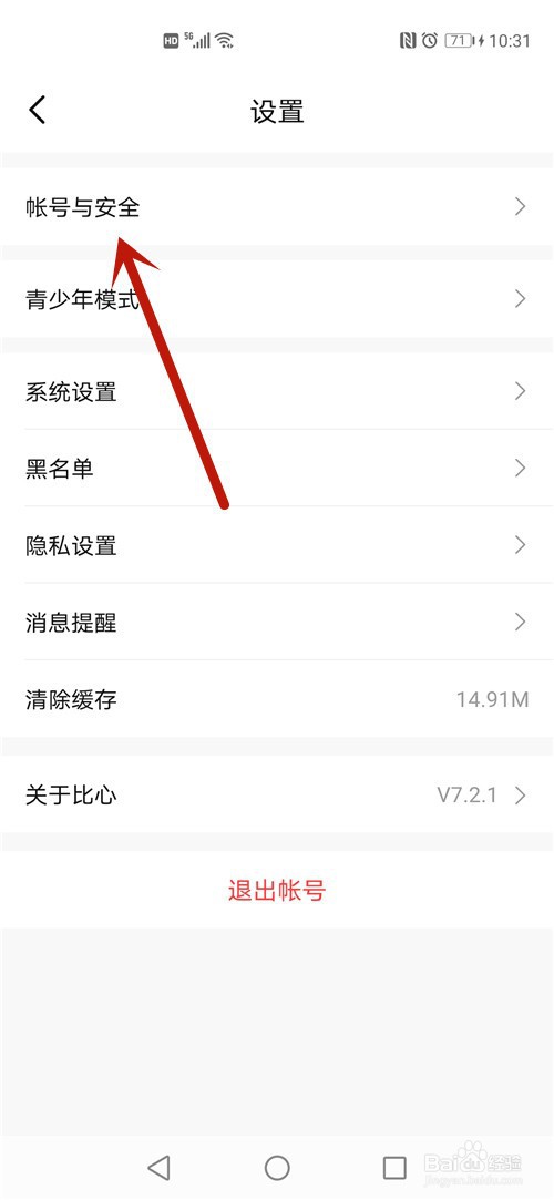比心怎么修改密码