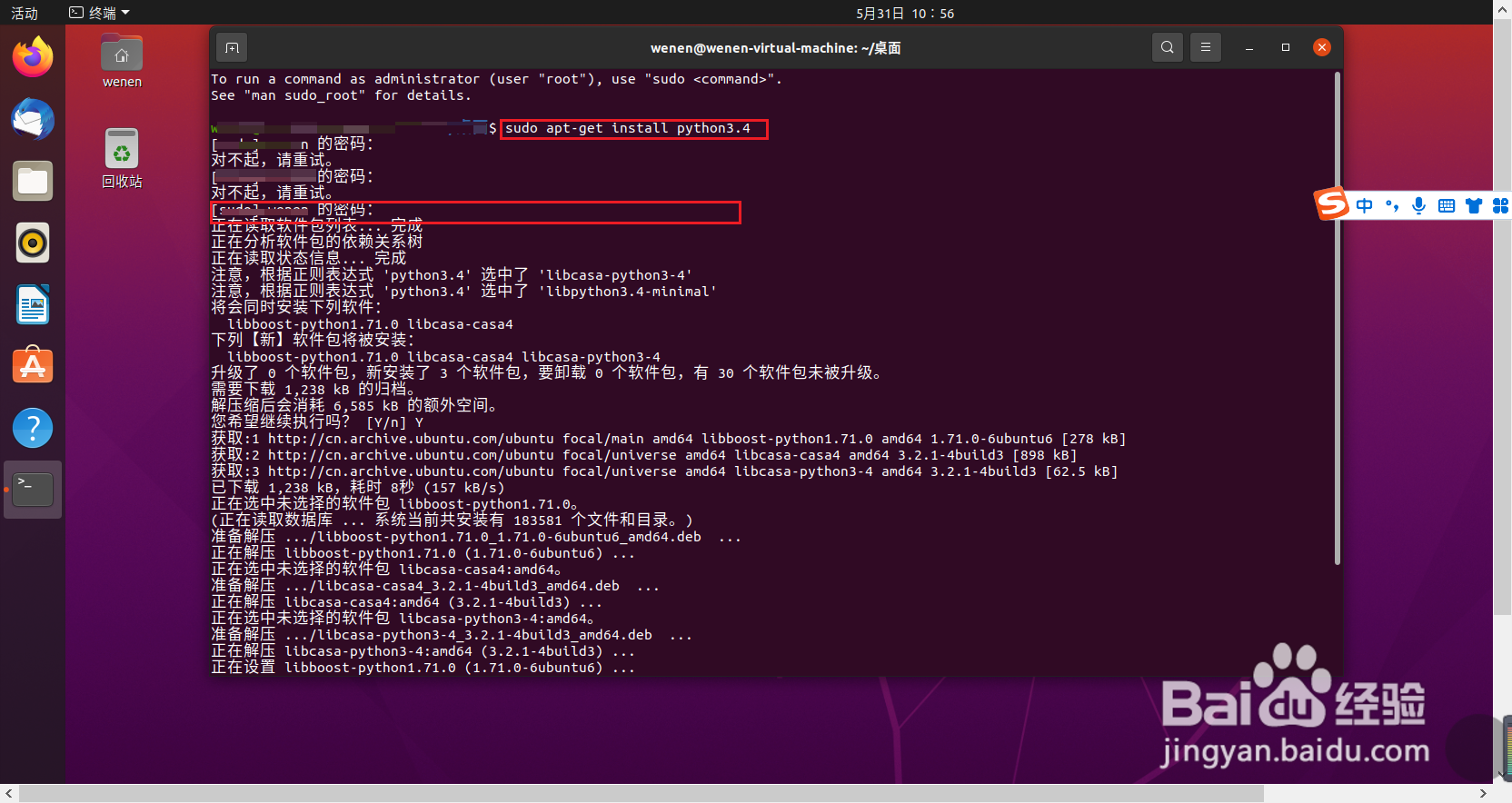 unbuntu怎样安装python3