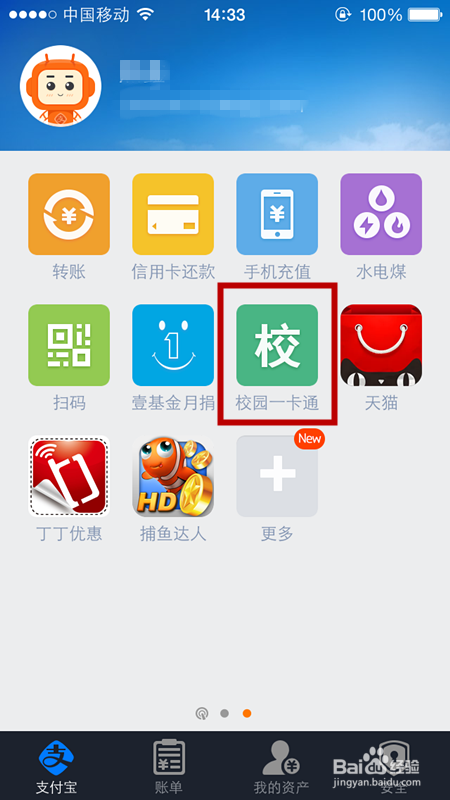 支付宝校园一卡通如何充值