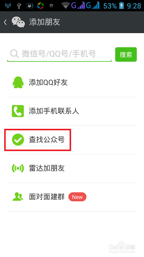 如何使用微信查询流量余额