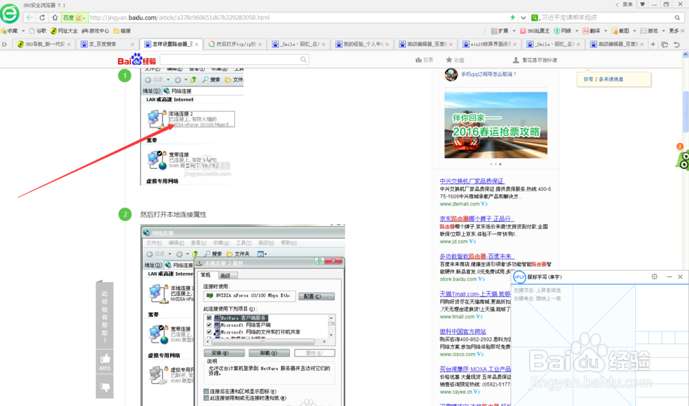 怎样设置路由器
