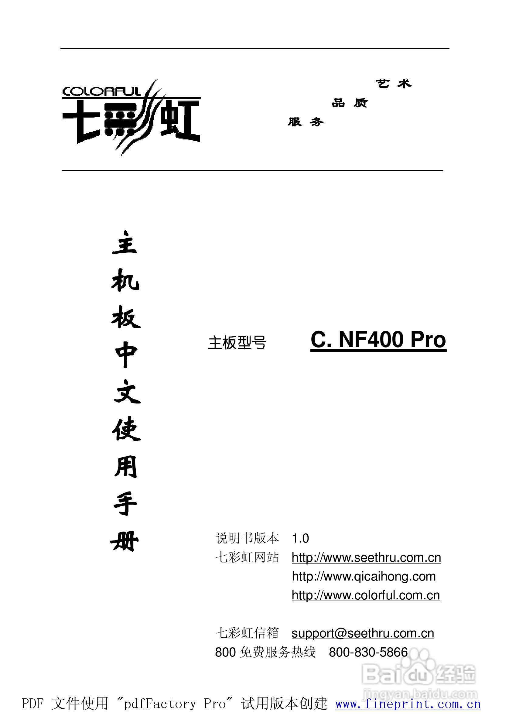 七彩虹C.NF400 Pro型主板说明书:[1]