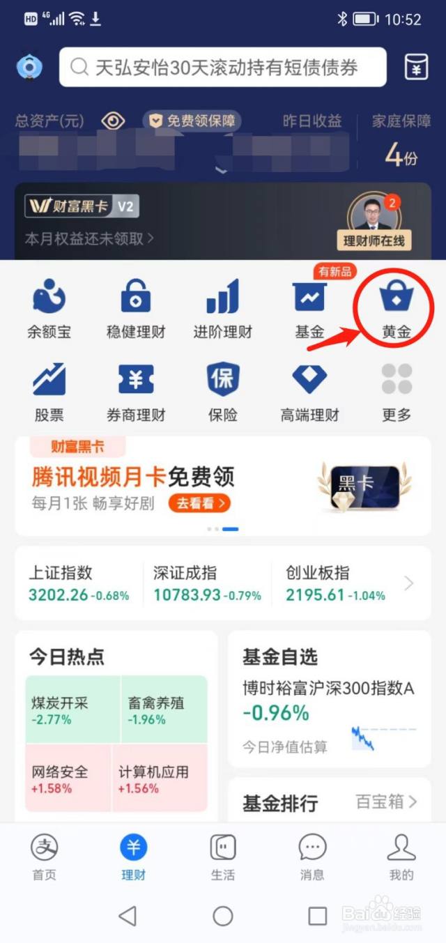 支付宝如何投资黄金-百度经验