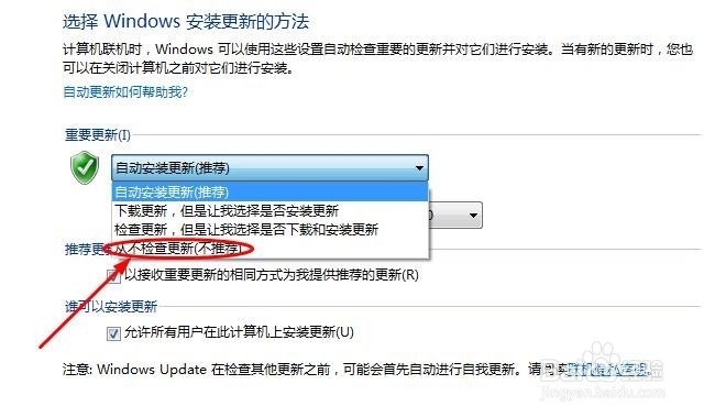 win7系统老是自动更新怎么办?