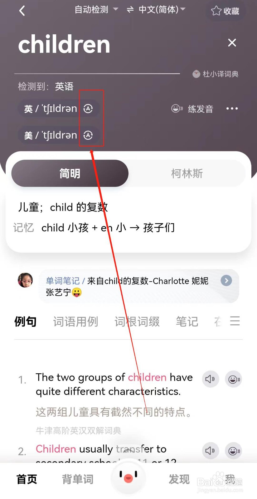 children的发音怎么发的