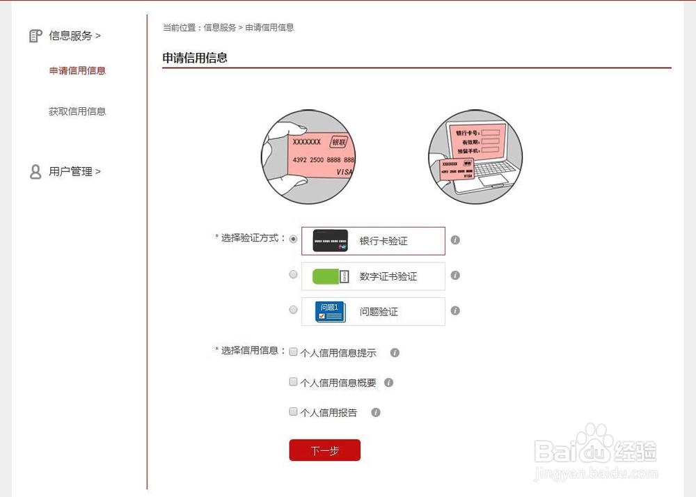 个人信用记录网上查询