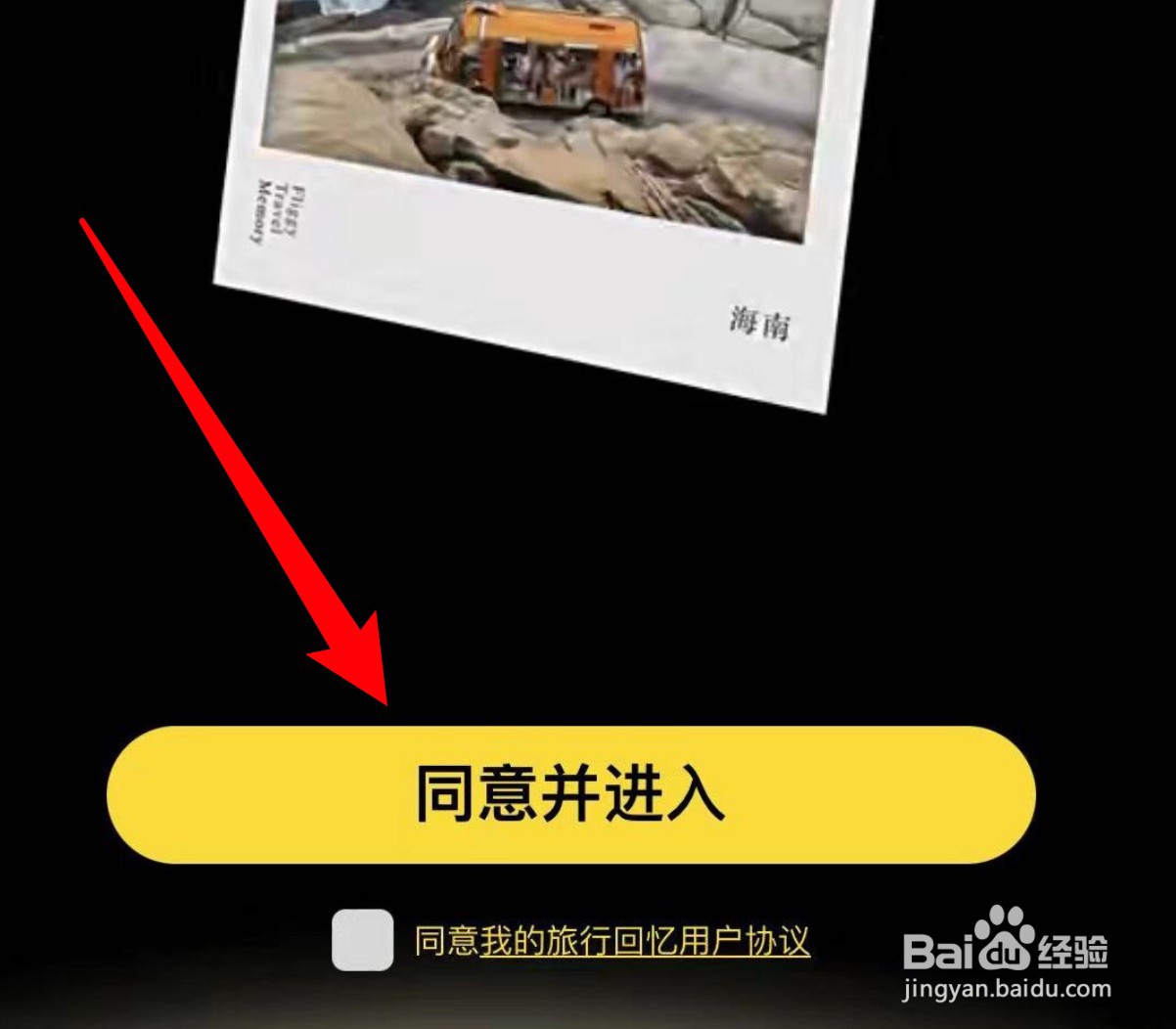 飞猪旅行怎么查看自己的旅行回忆