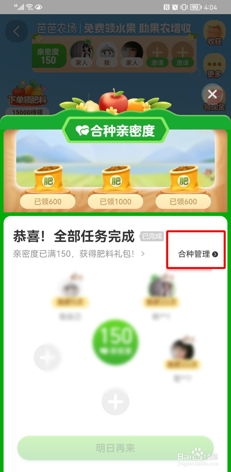 淘宝的芭芭农场怎么退出合种