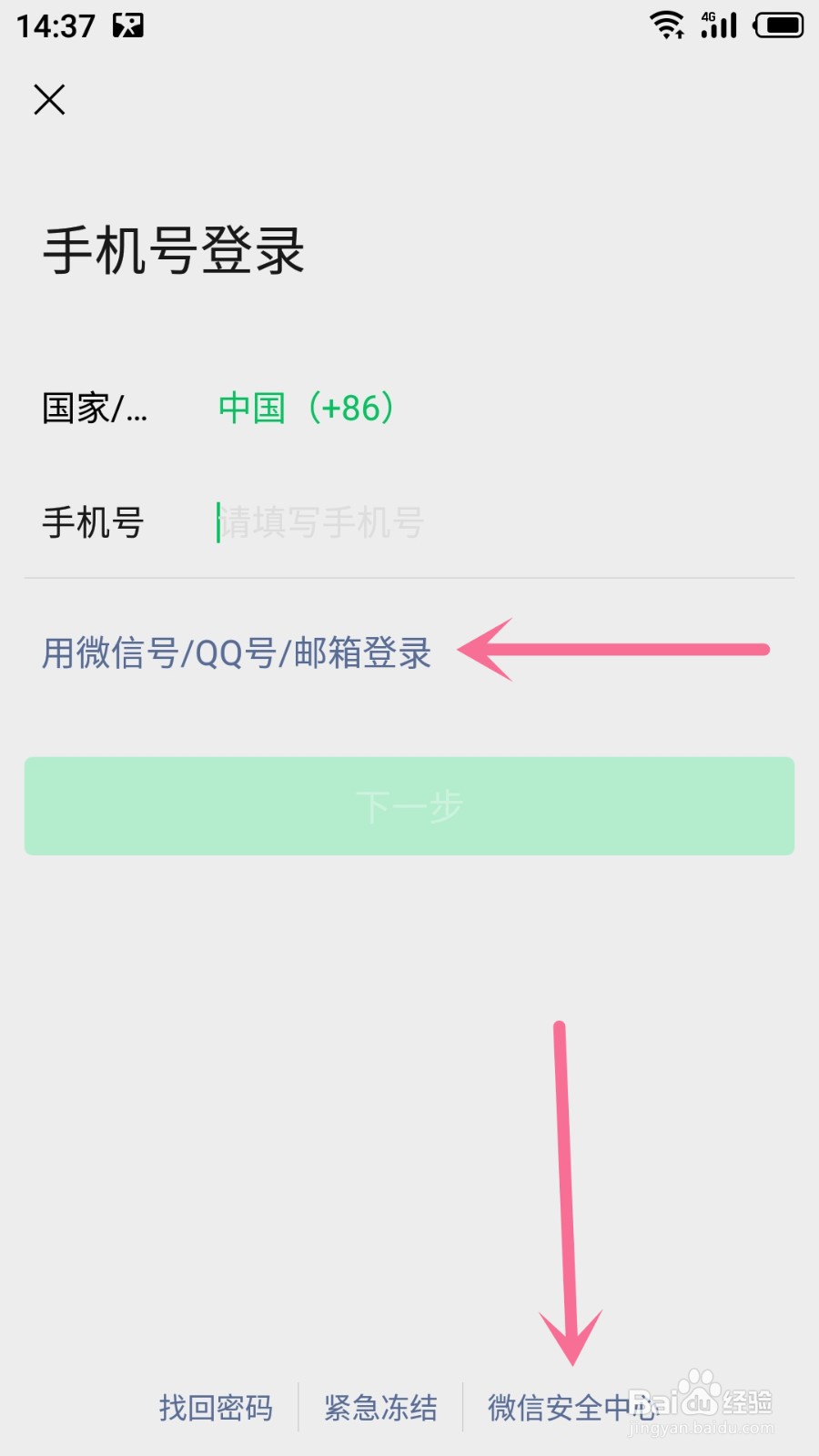 只知道微信号怎么找回密码
