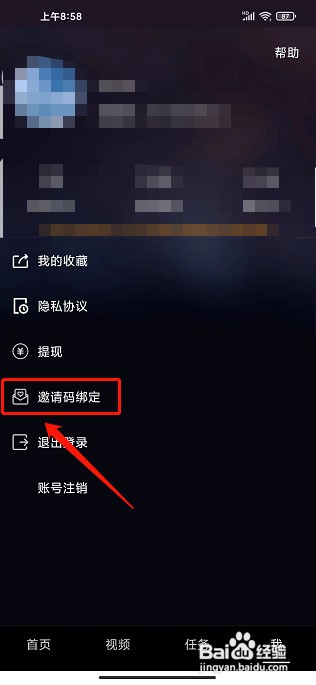 红包视频app如何绑定邀请码