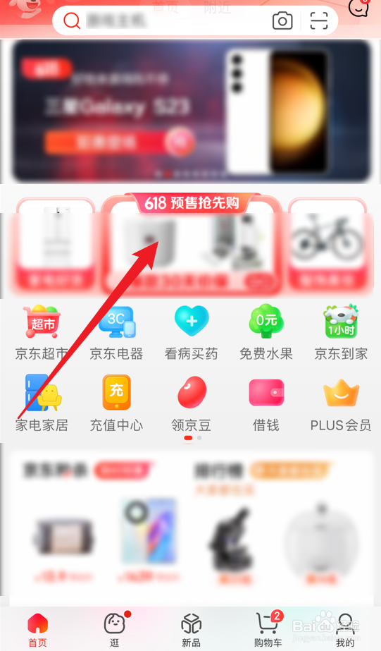 2023京东618主会场活动规则在哪看