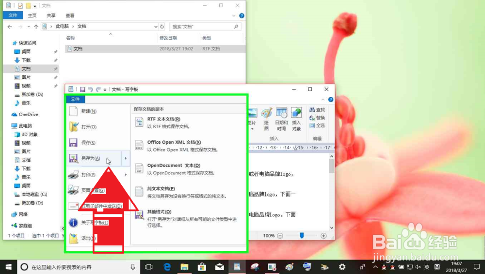 写字板把RTF 文档转换为Office Open XML 文档