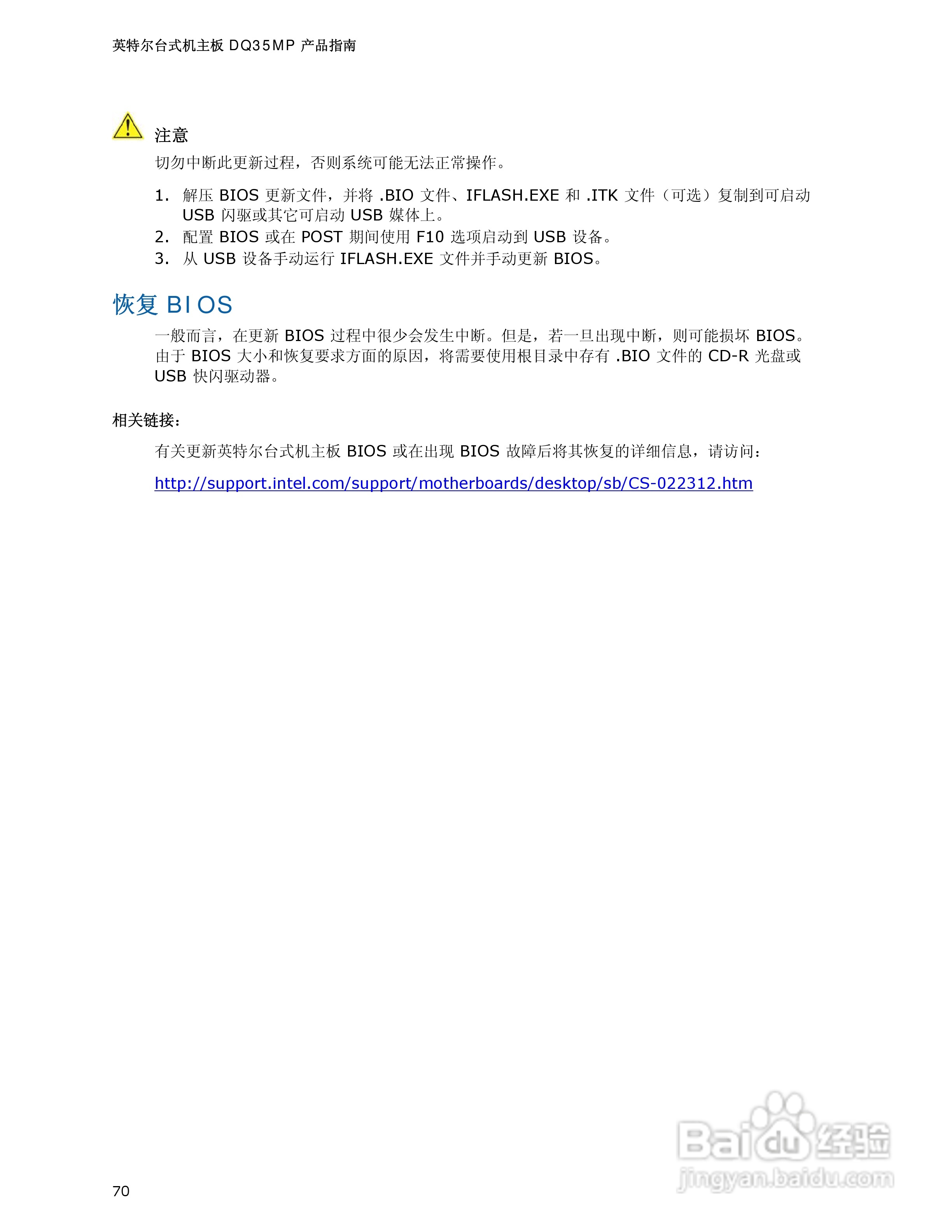 英特尔DQ35MP型主板说明书:[7]