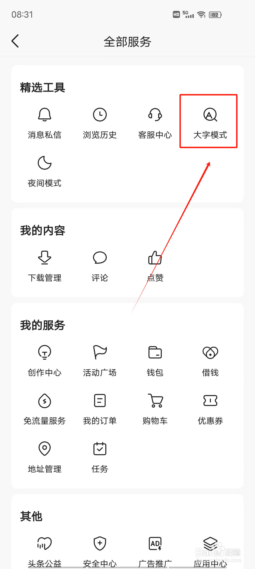 今日头条开启大字模式