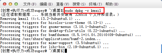 ubuntu卸载已经安装的软件