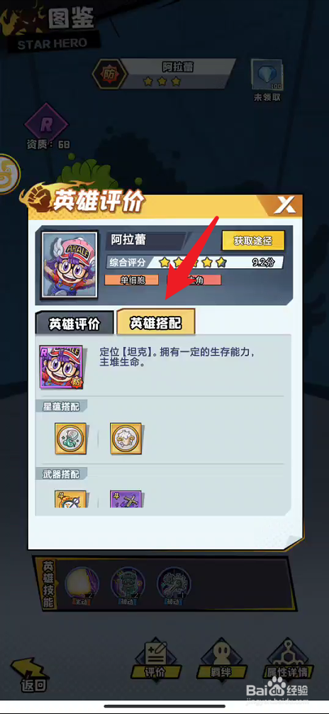 漫画奇兵如何查看英雄搭配