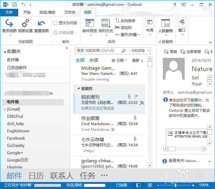 outlook2013添加Gmail帐户?outlook配置gmail