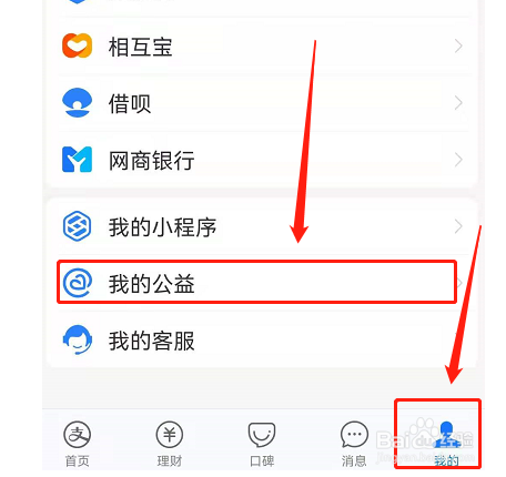 支付宝爱心公益证书查询方法介绍