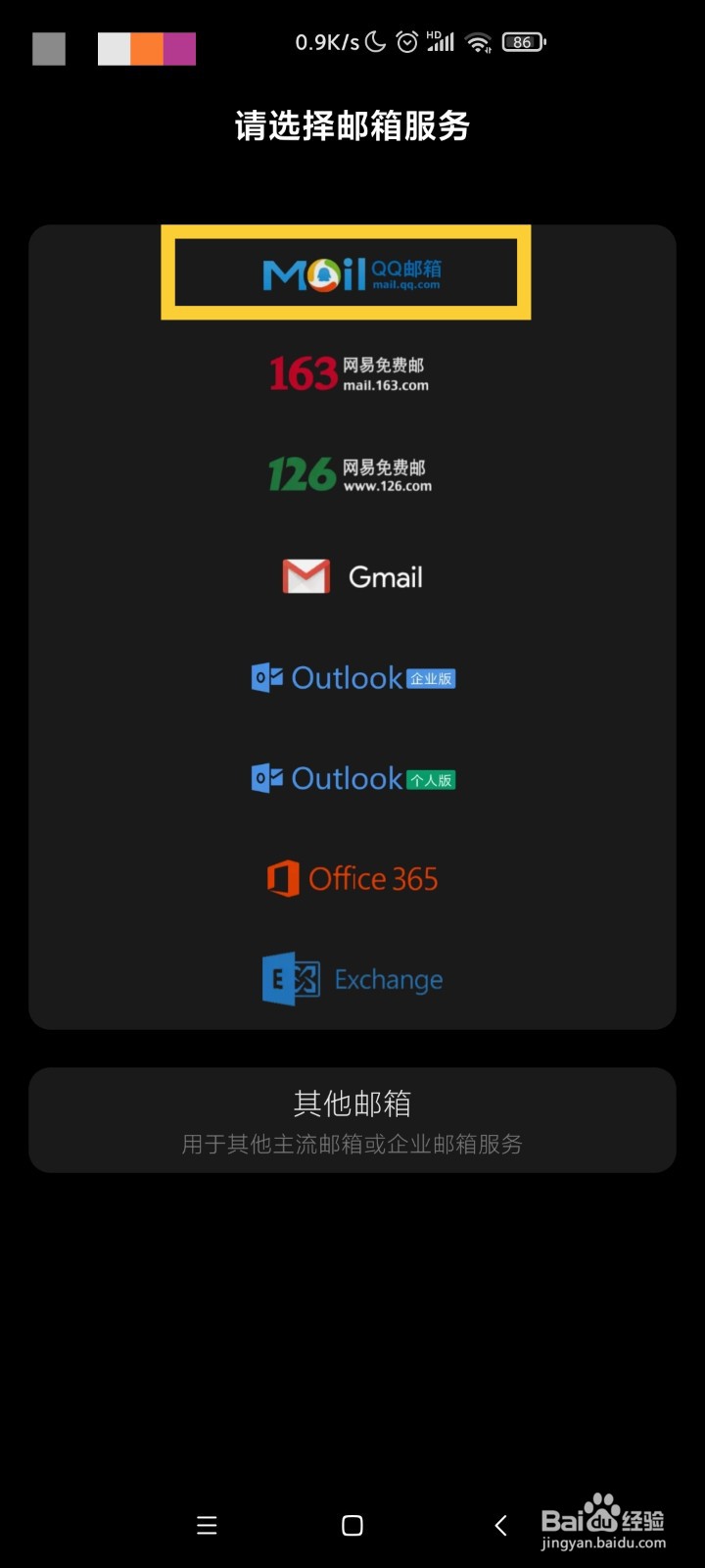 手机如何接收电子邮件