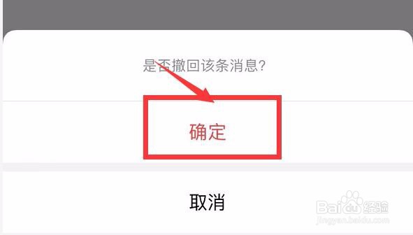 苹果手机微信怎么撤回聊天图片消息