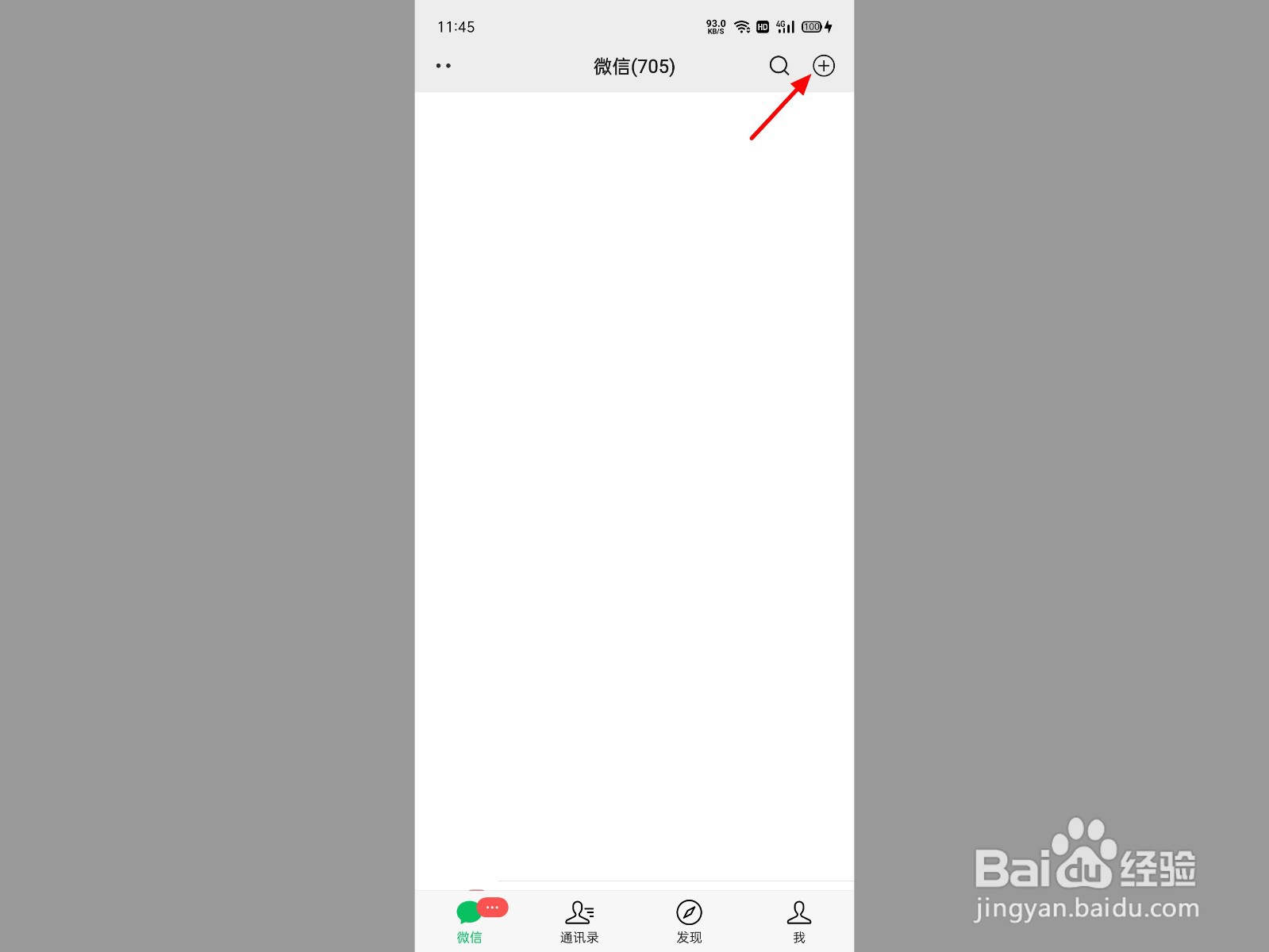 已经加入群聊不过找不到群