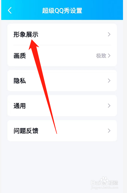 手机QQ如何设置超级QQ秀展示