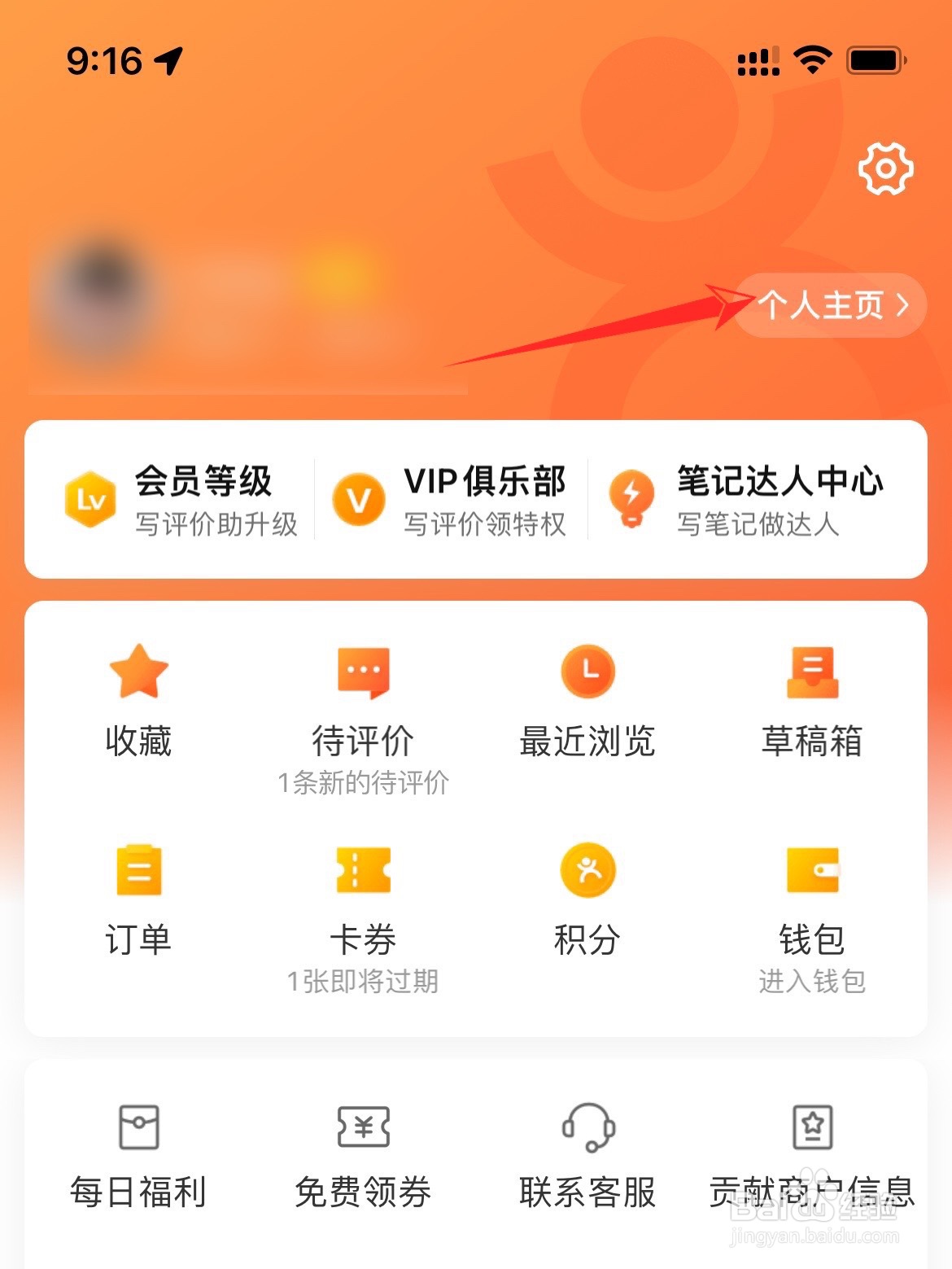 怎么删除自己大众点评的评论