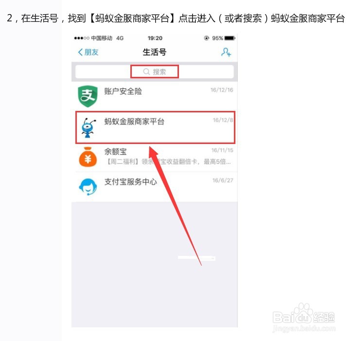 支付宝商户怎么开通商户收款二维码