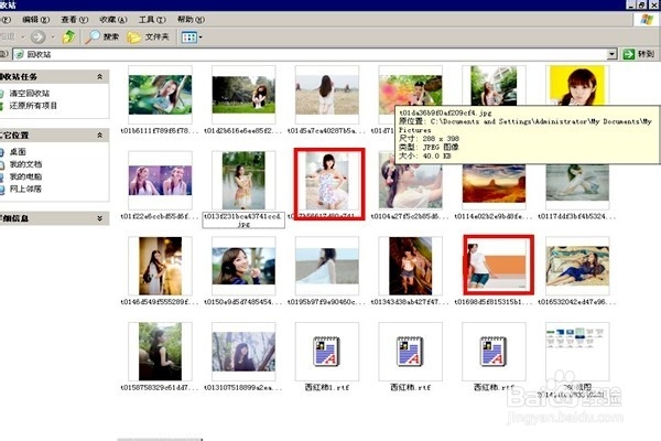 怎样删除回收站中的图片?(二)