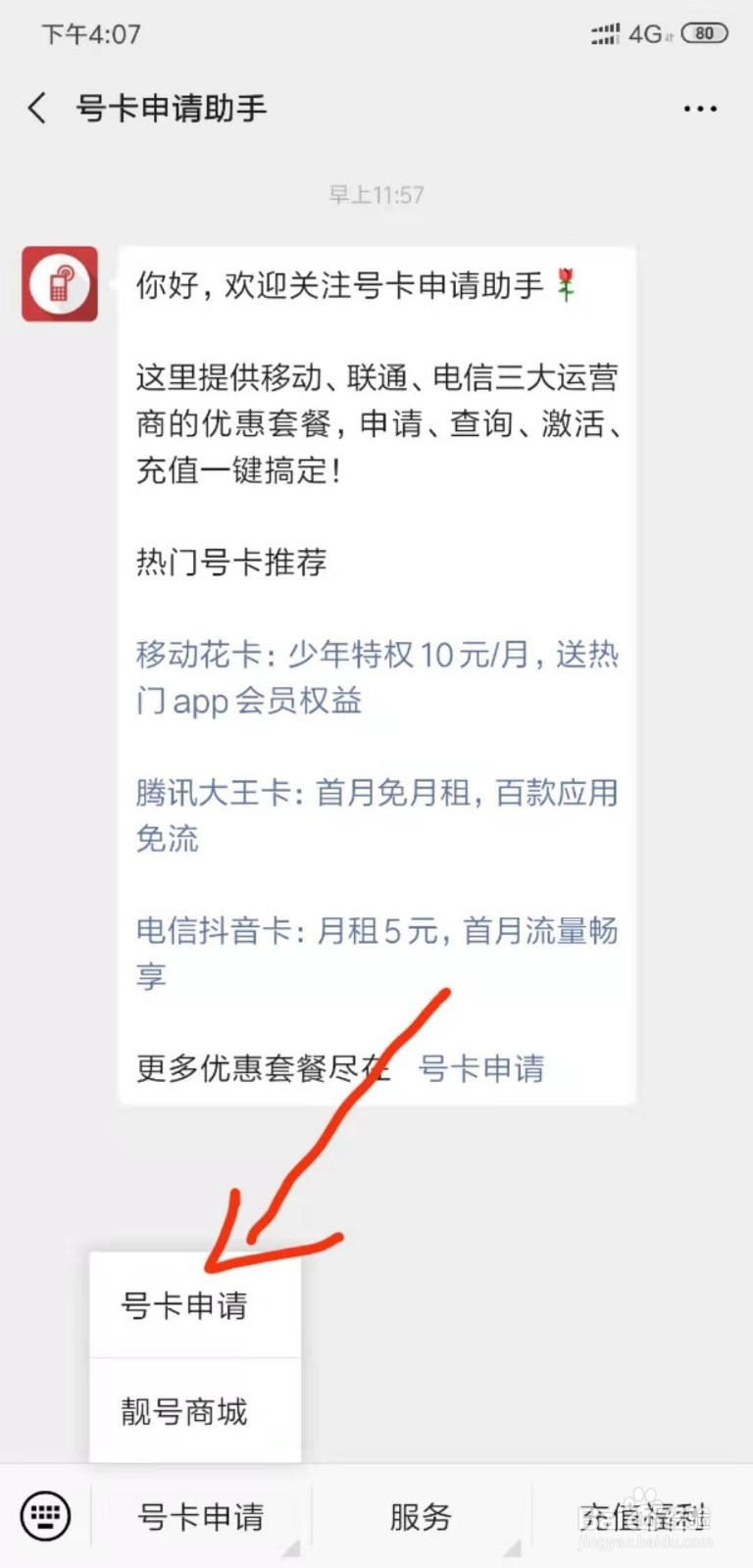 怎么申请优惠的手机卡套餐