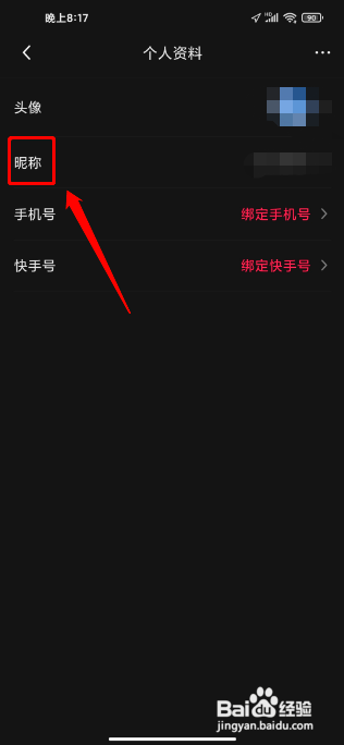 快影怎么修改昵称