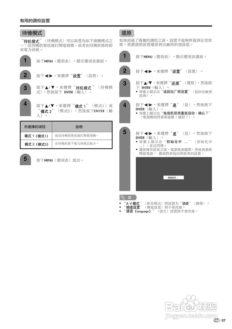 声宝LC-52G7H型液晶电视机说明书:[4]