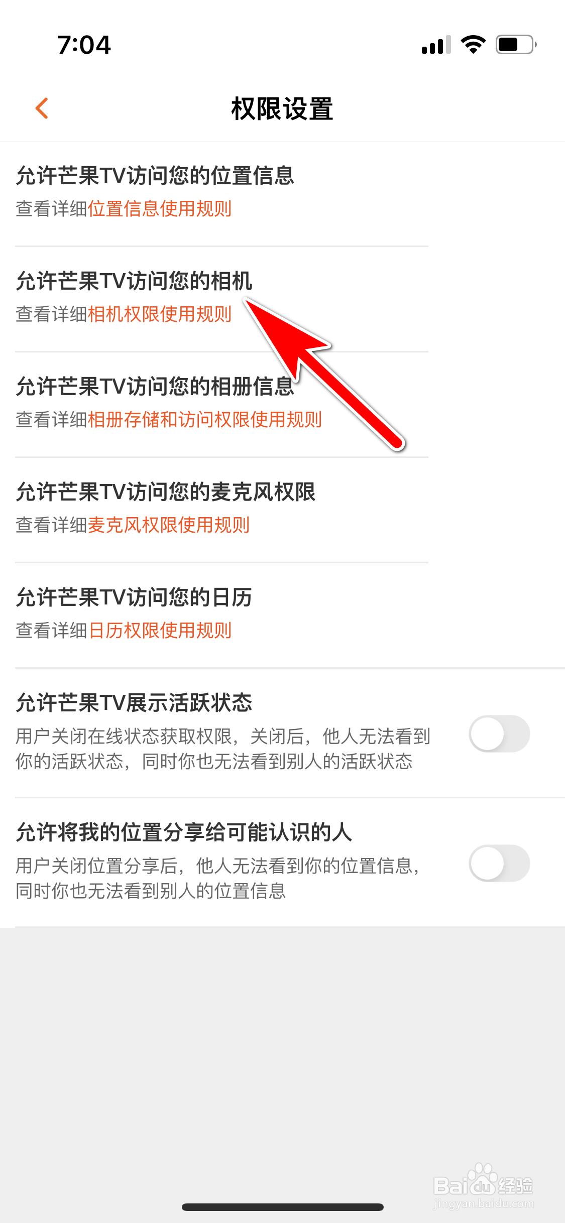 芒果TV怎么禁止访问我的相机