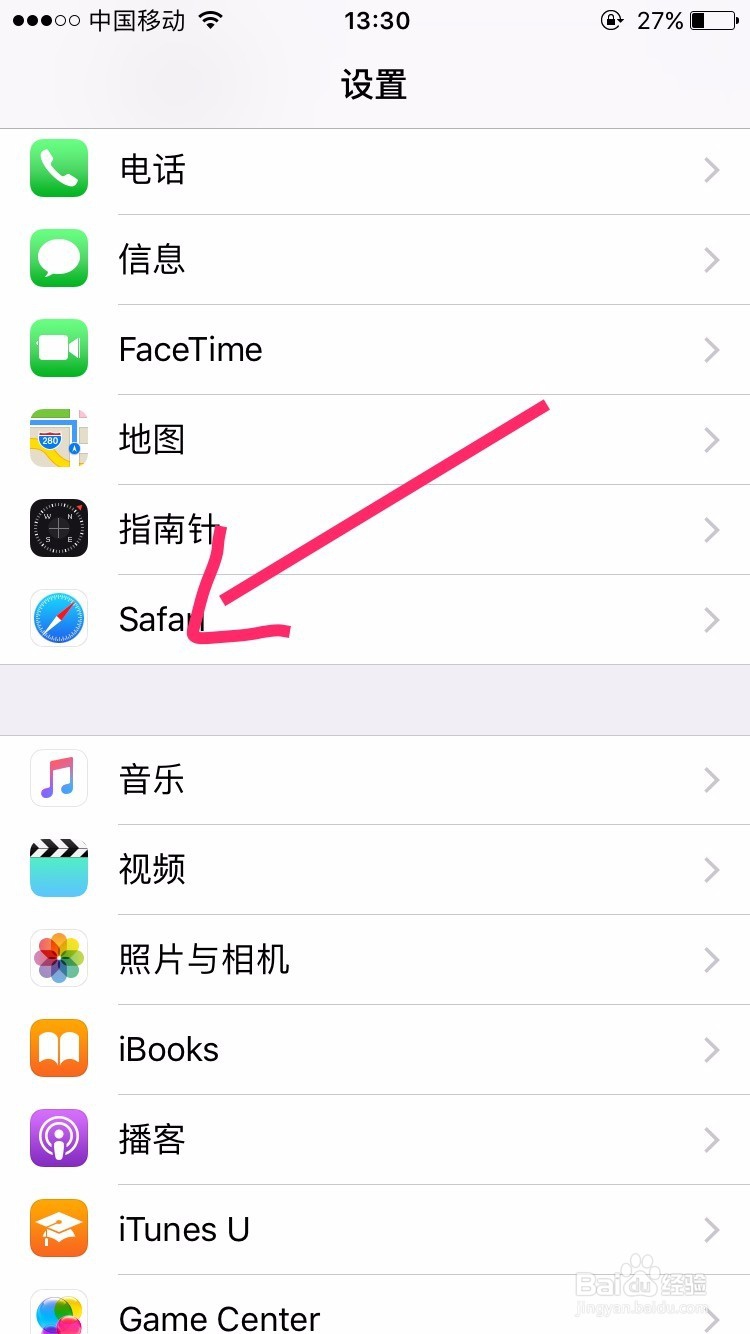 如何删除iPhone中safari的浏览记录