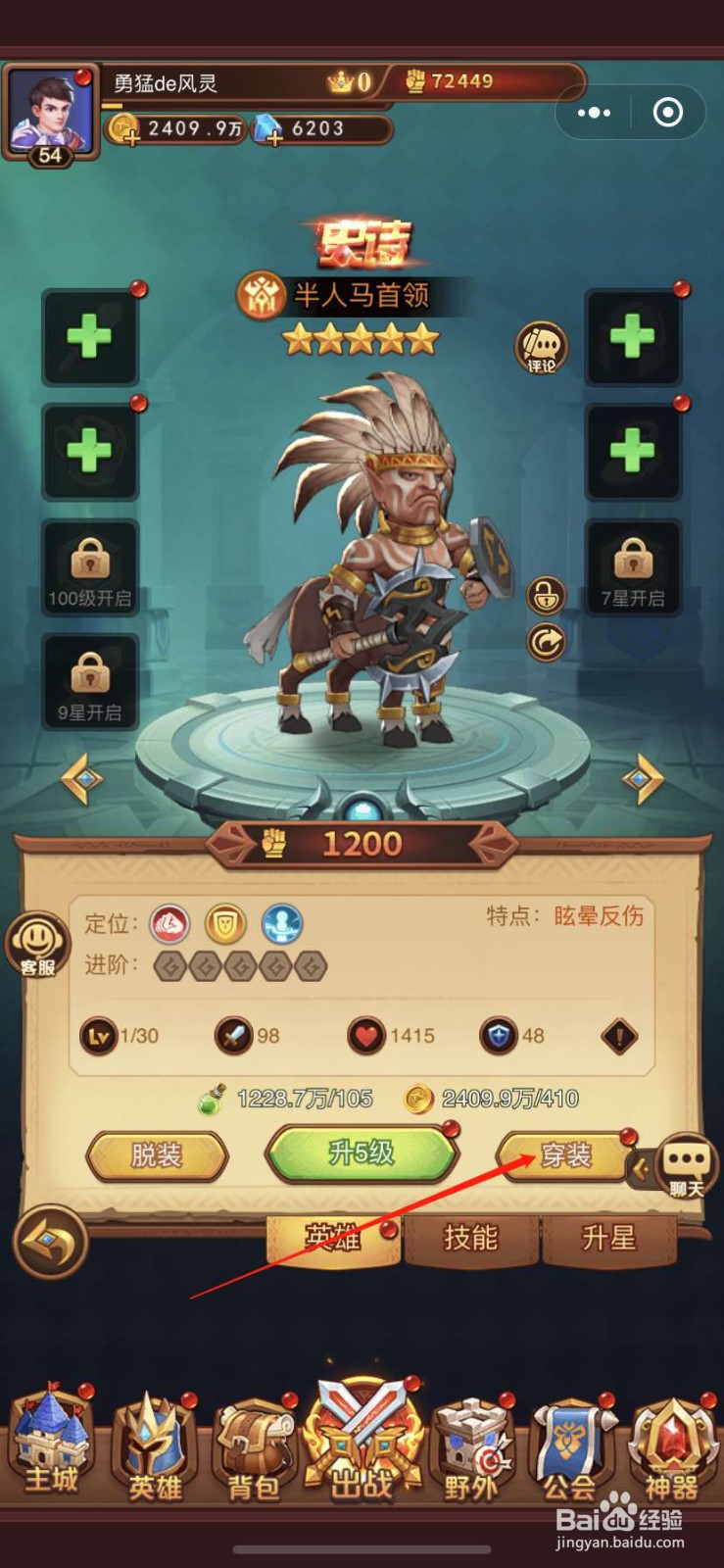 暗夜兵团怎么一键给英雄穿戴装备