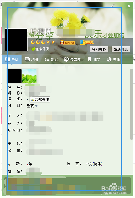 如何在QQ上备注