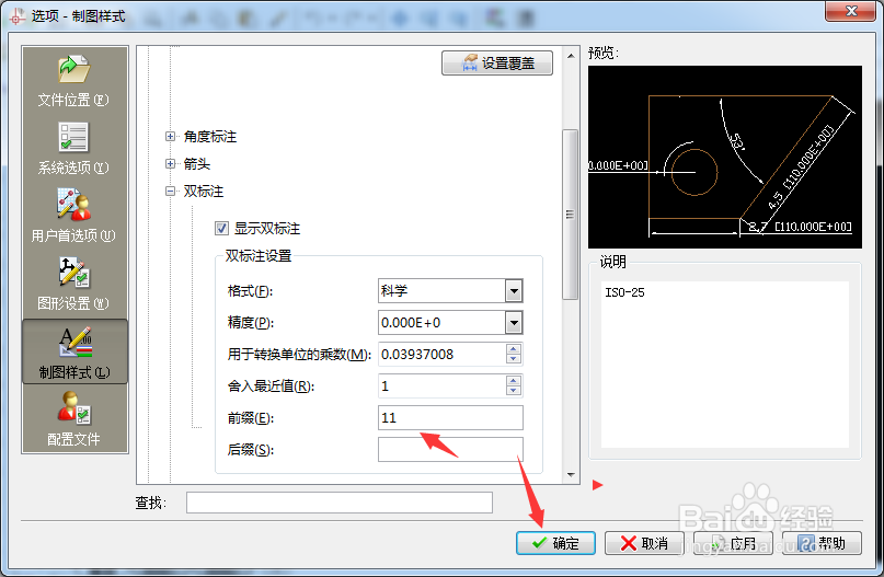 CorelCAD 2018 x64怎么设置前缀为11