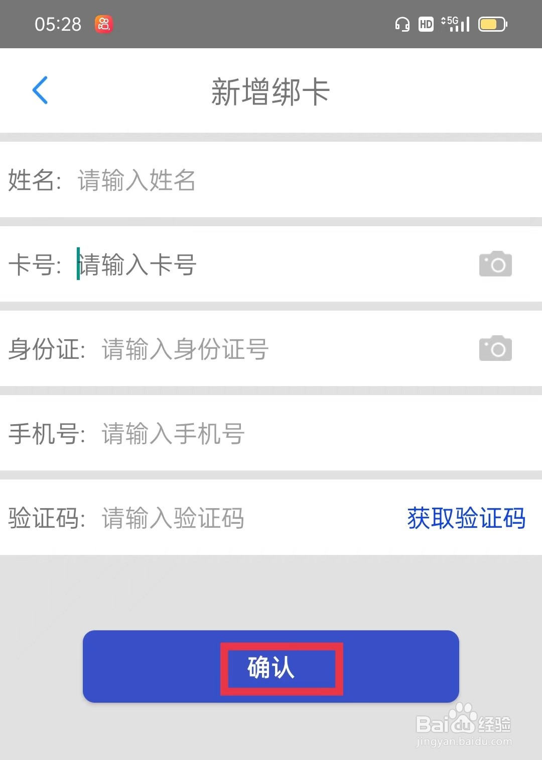保定通怎么绑定银行卡