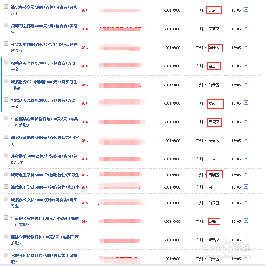 如何识别招聘网站上的中介或者骗子公司