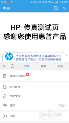 HP LaserJet M132系列 无线直接连接手机打印