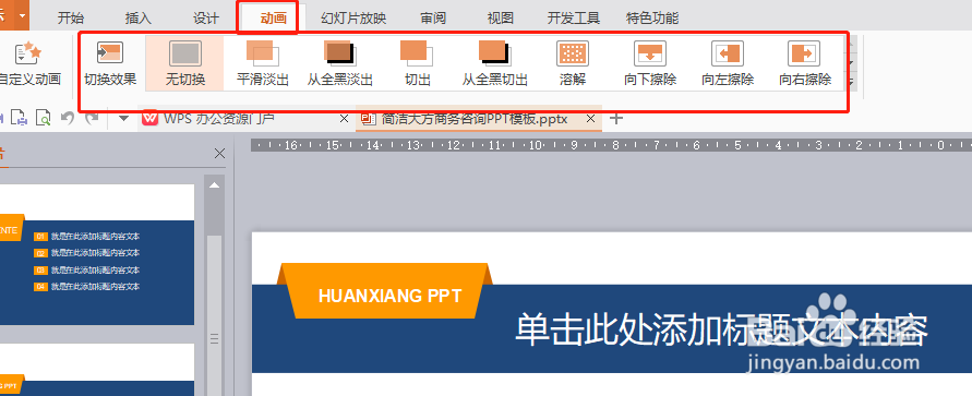 PPT自动放映如何设置
