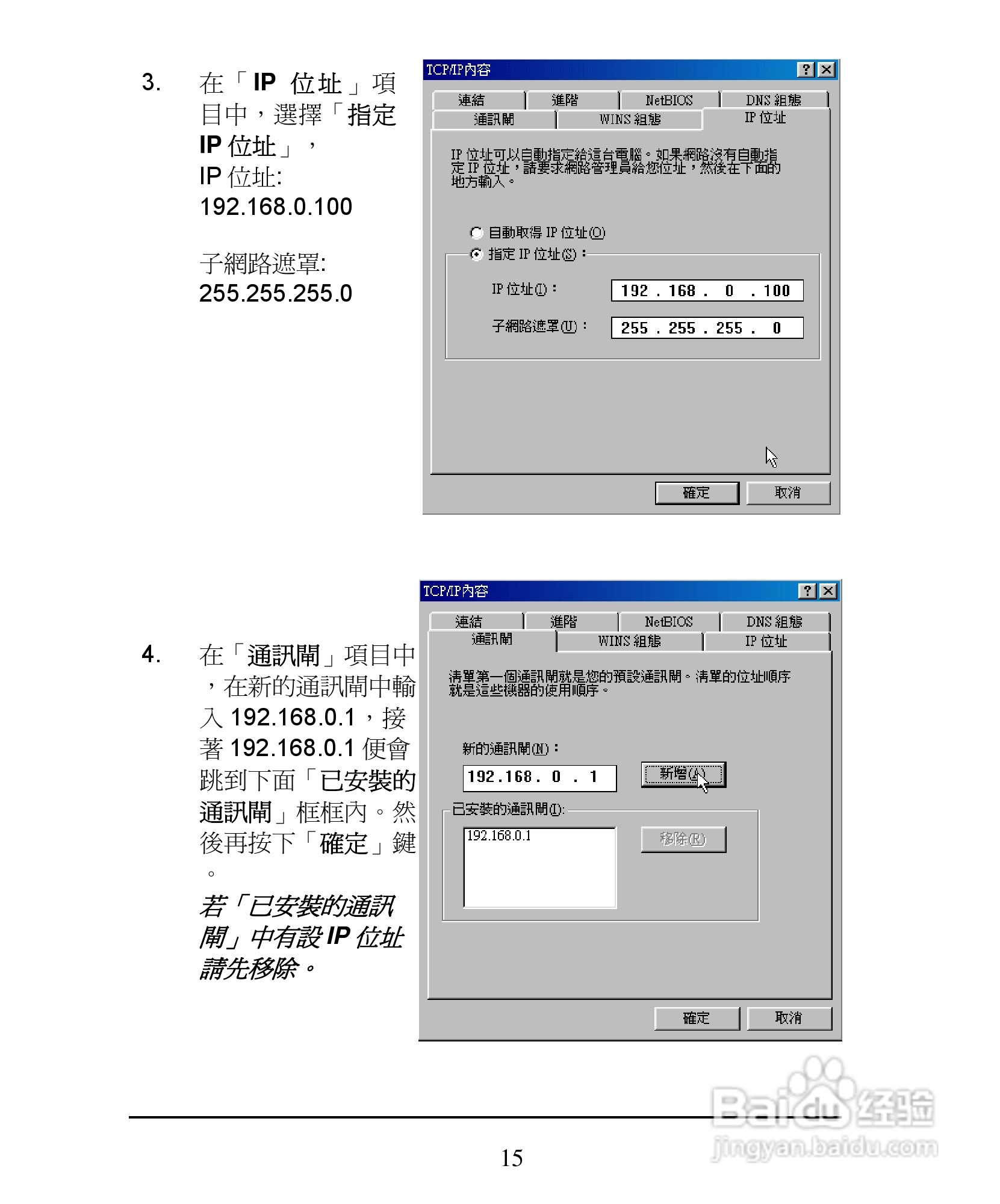 D-Link DI-624+A无线宽频由器安装说明书:[2]