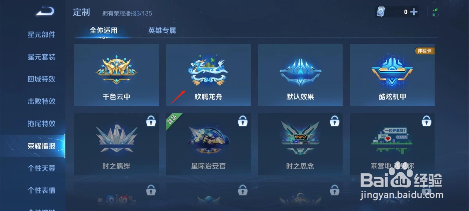 王者荣耀怎么多英雄使用共同的荣耀播报