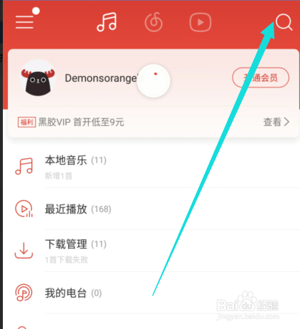 网易云音乐如何查看我的2018年度听歌报告