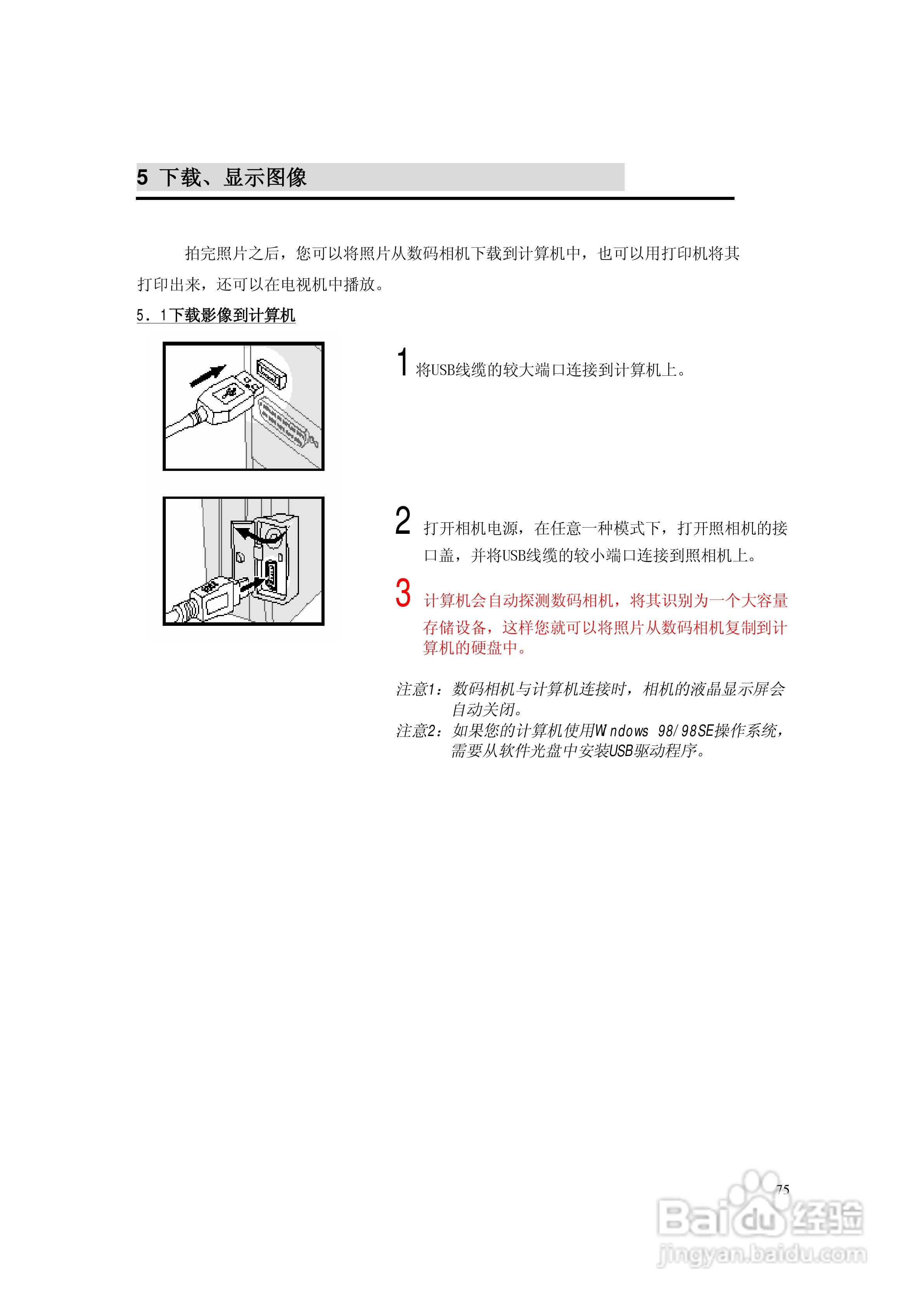 lenovo联想数码相机V50说明书:[8]