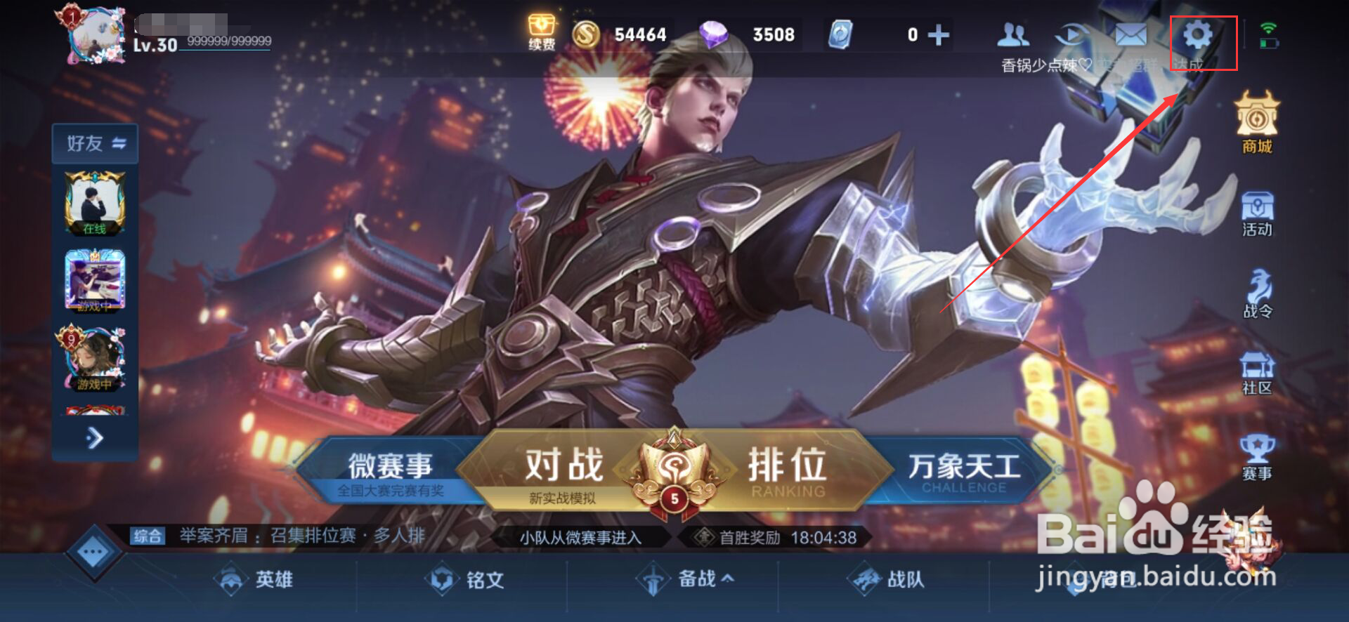 王者荣耀如何开启自动拒绝投降