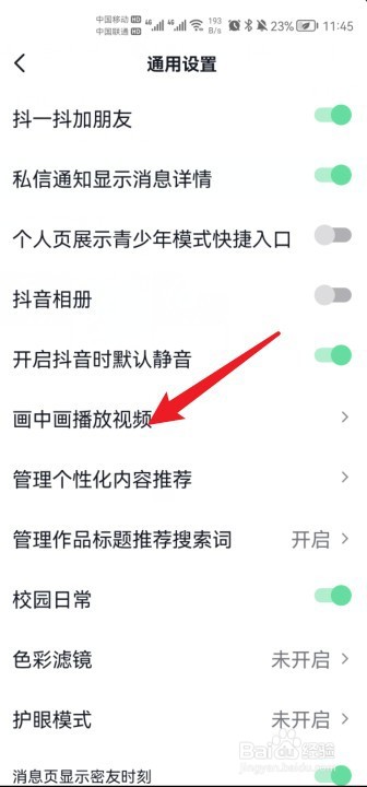 抖音如何开启画中画