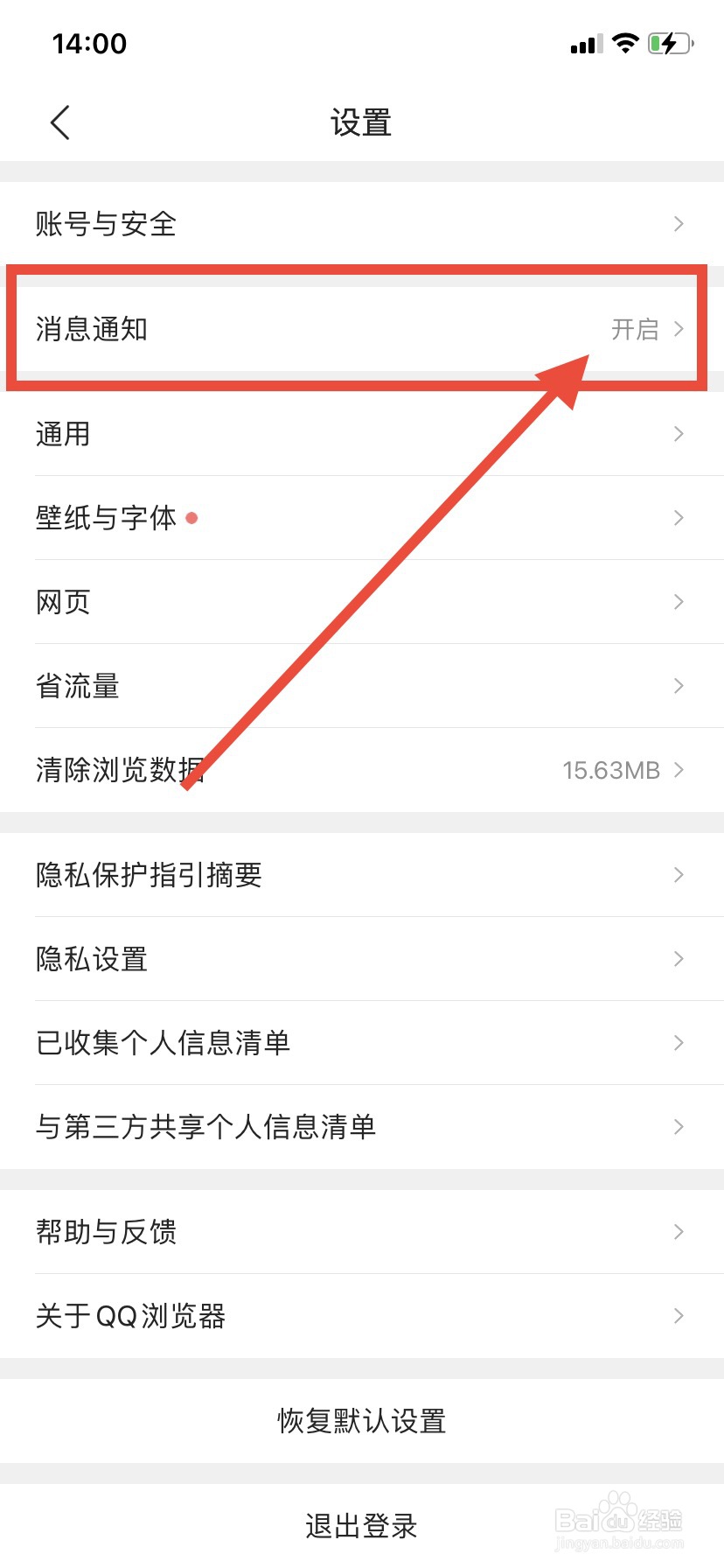 QQ浏览器怎么关闭应用内横幅通知