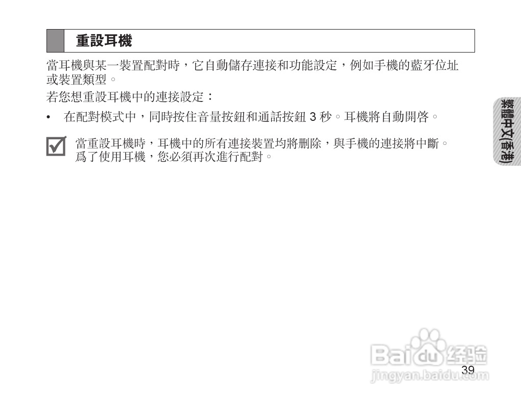 三星HM1200蓝牙耳机使用说明书:[5]