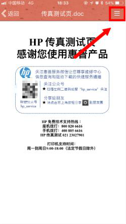 HP LaserJet M132系列 如何手机打印QQ里的文档